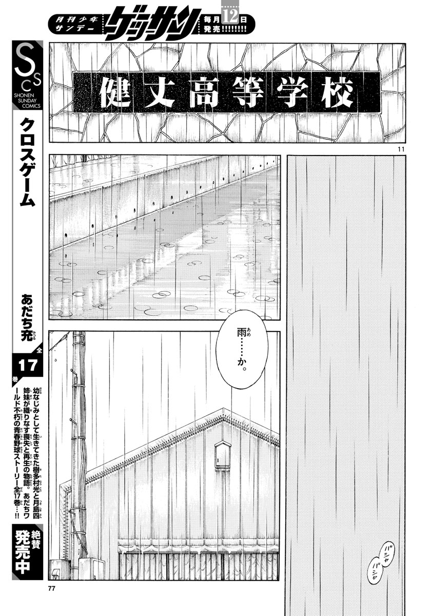 Mix Chapter 112 page 11 - nihonkuni.com