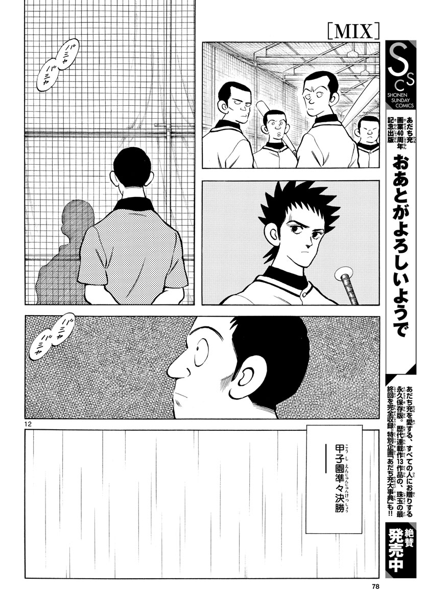 Mix Chapter 112 page 12 - nihonkuni.com