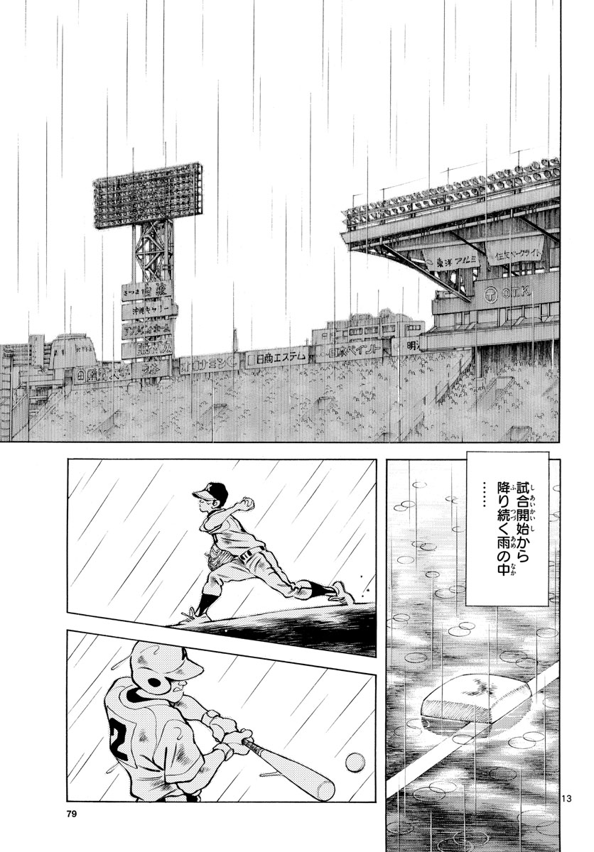 Mix Chapter 112 page 13 - nihonkuni.com