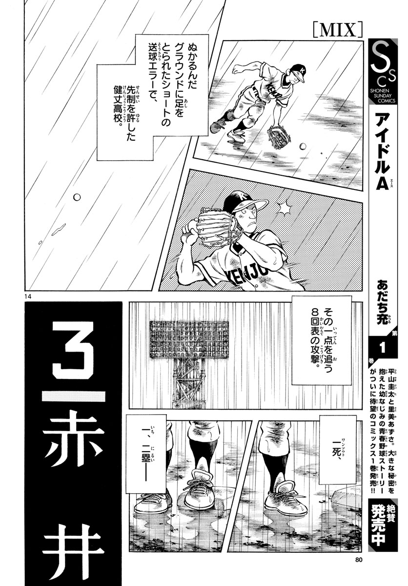 Mix Chapter 112 page 14 - nihonkuni.com