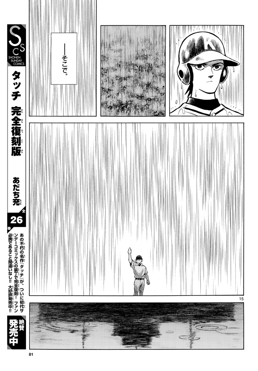 Mix Chapter 112 page 15 - nihonkuni.com
