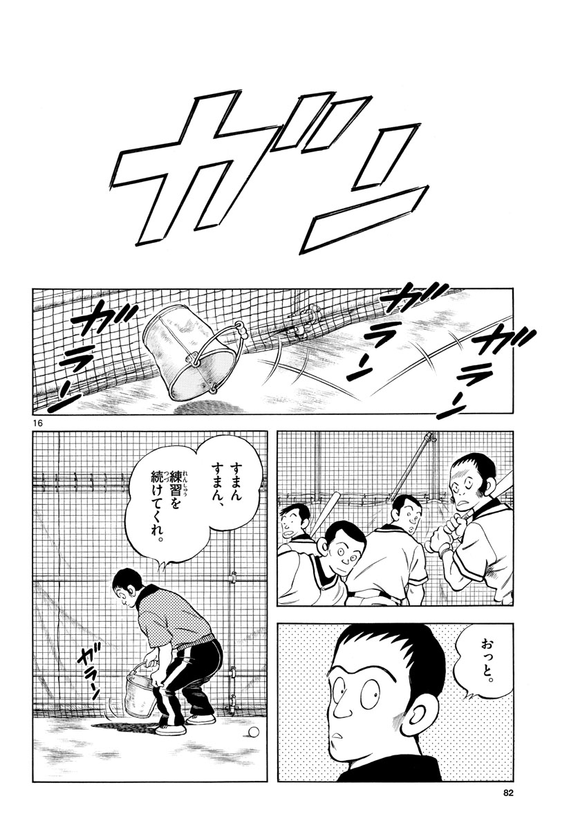 Mix Chapter 112 page 16 - nihonkuni.com