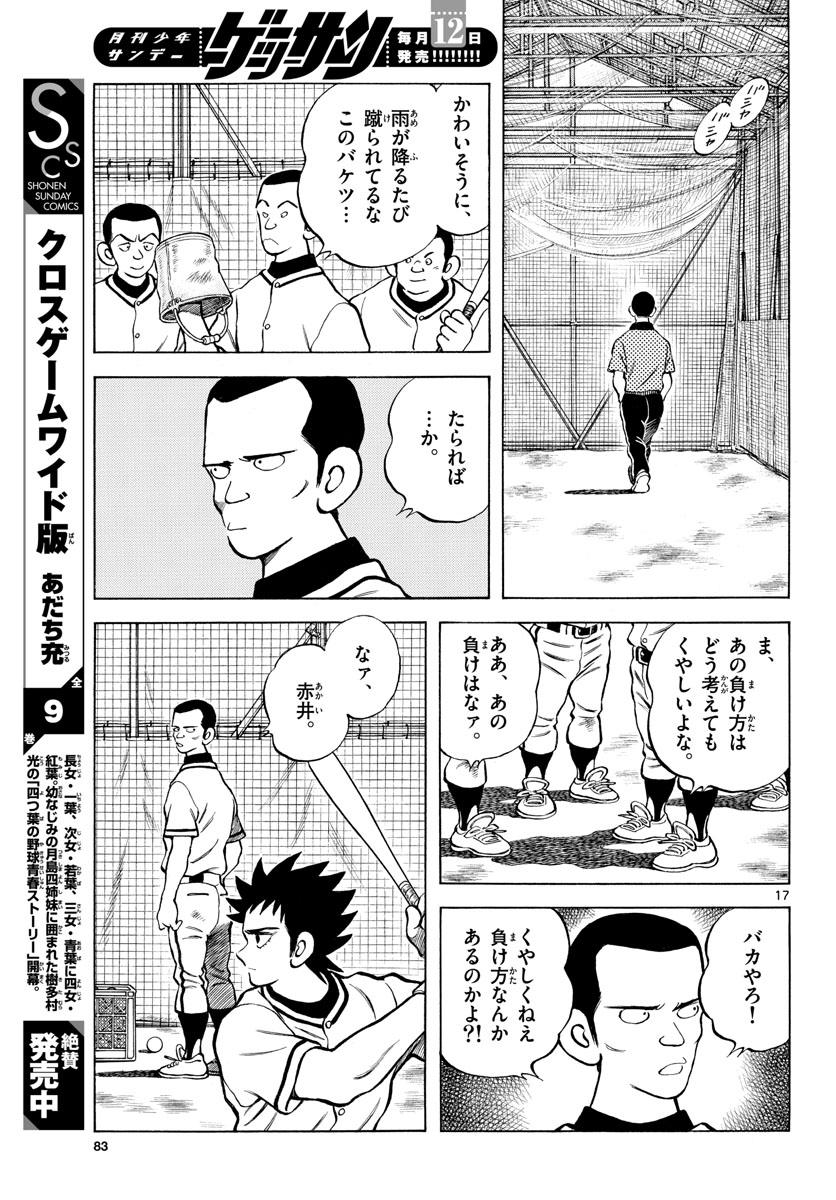 Mix Chapter 112 page 17 - nihonkuni.com