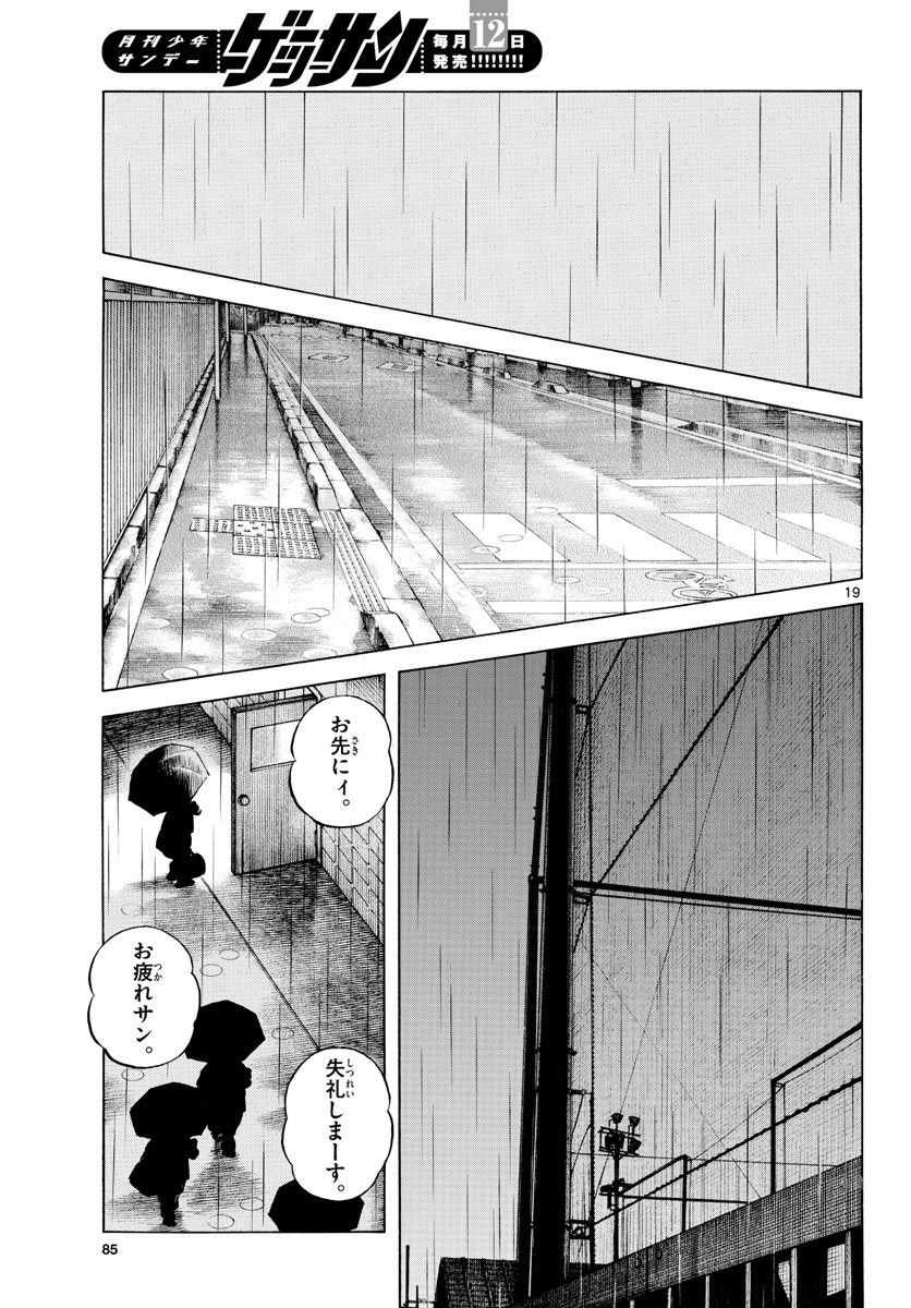 Mix Chapter 112 page 19 - nihonkuni.com