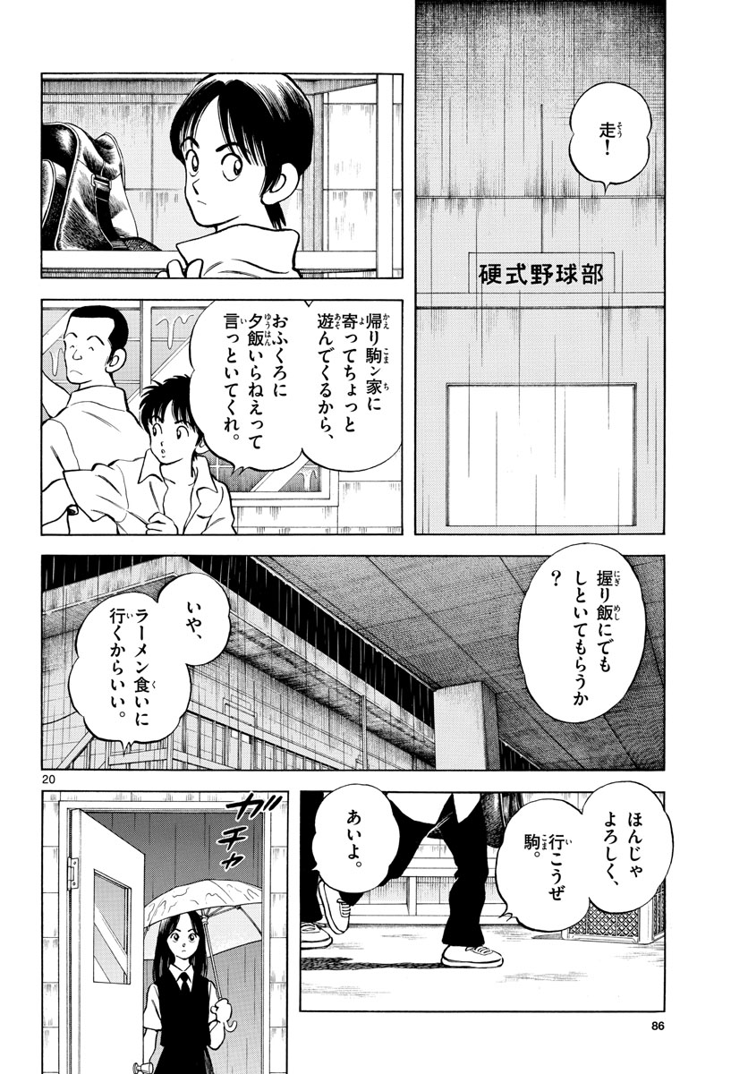 Mix Chapter 112 page 20 - nihonkuni.com