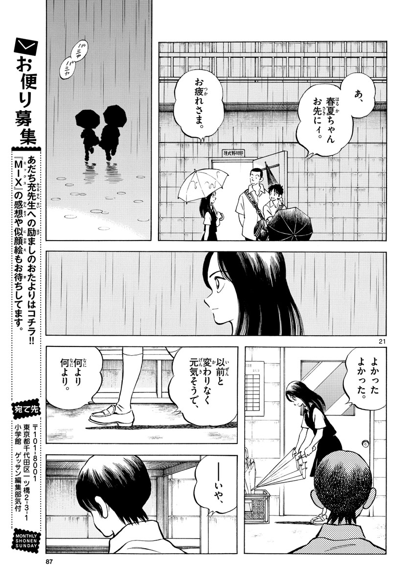 Mix Chapter 112 page 21 - nihonkuni.com