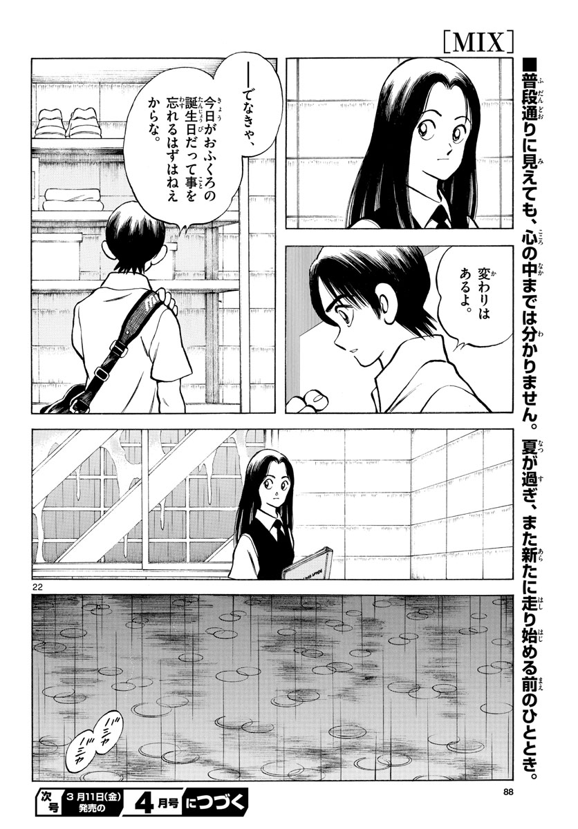 Mix Chapter 112 page 22 - nihonkuni.com