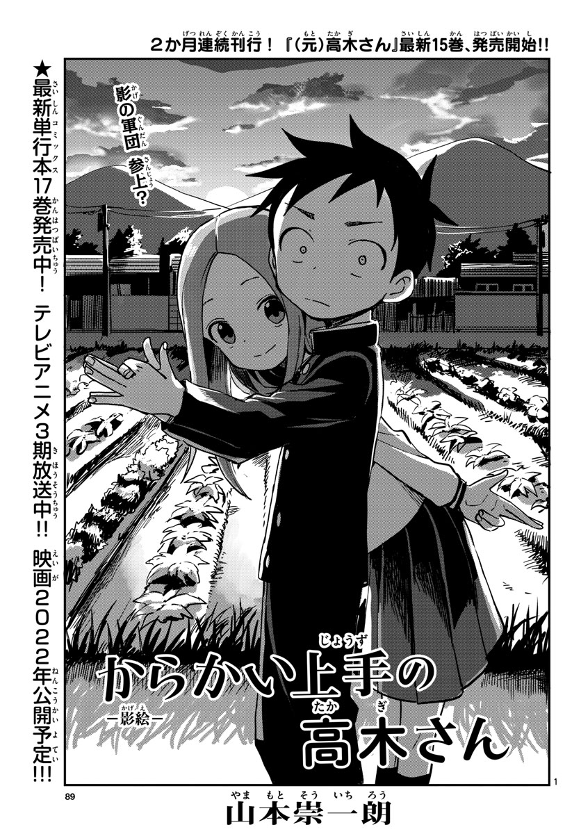 Teasing Master, Takagi Chap 152 - Pic 1