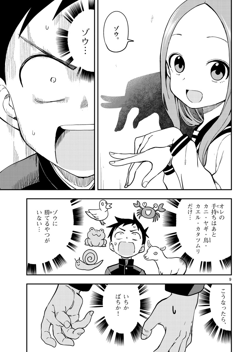 Teasing Master, Takagi Chap 152 - Pic 9