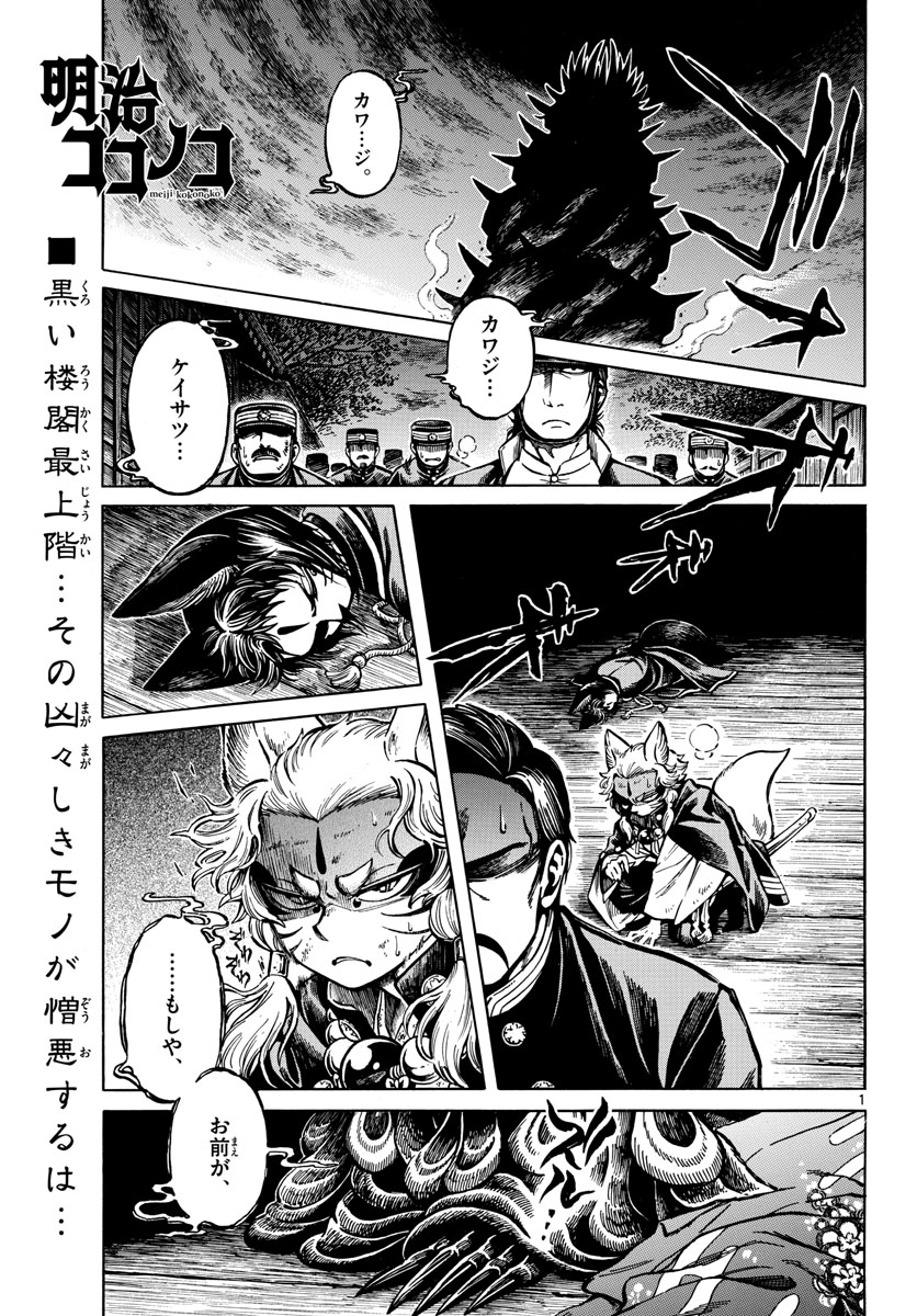 Meiji Koko No Ko Chap 20 - Pic 1