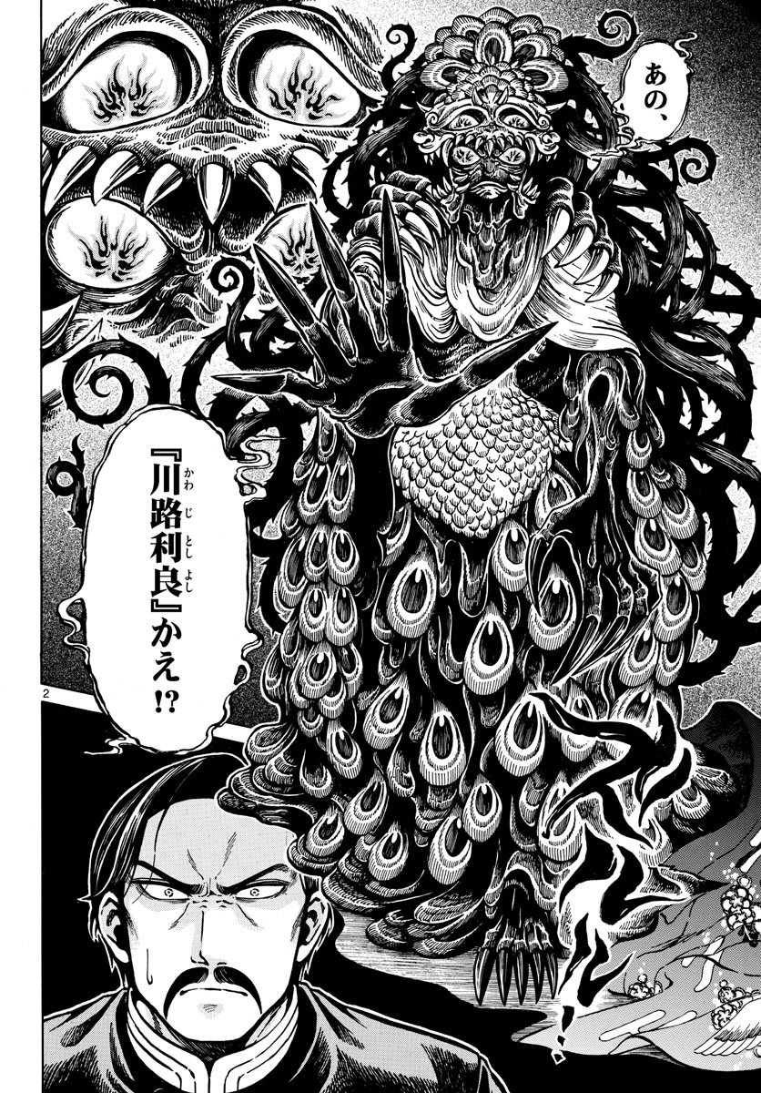 Meiji Koko No Ko Chap 20 - Pic 2