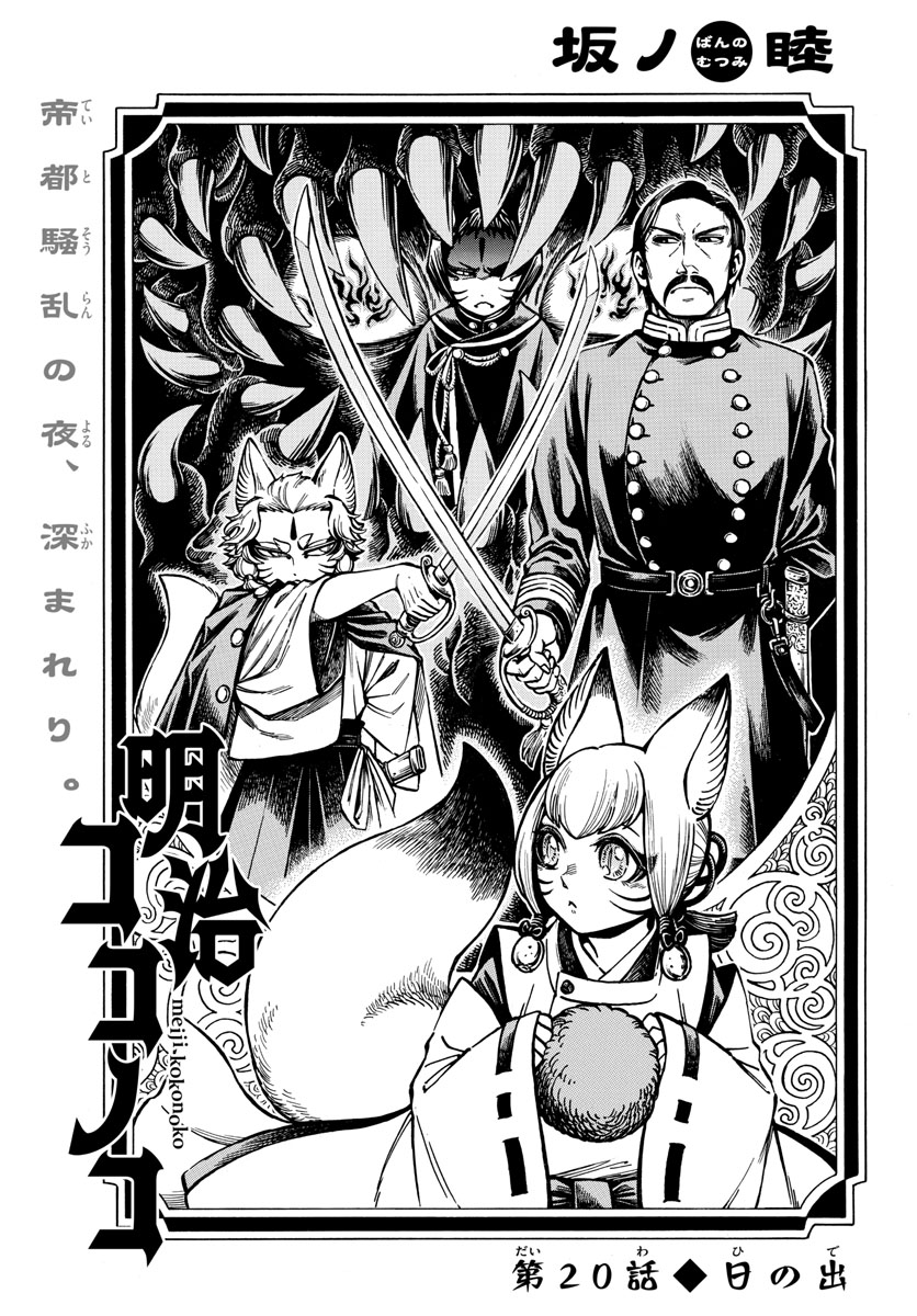 Meiji Koko No Ko Chap 20 - Pic 3