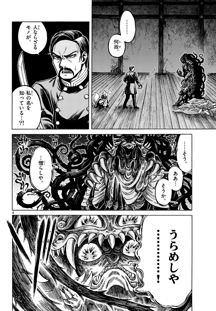 Meiji Koko No Ko Chap 20 - Pic 4