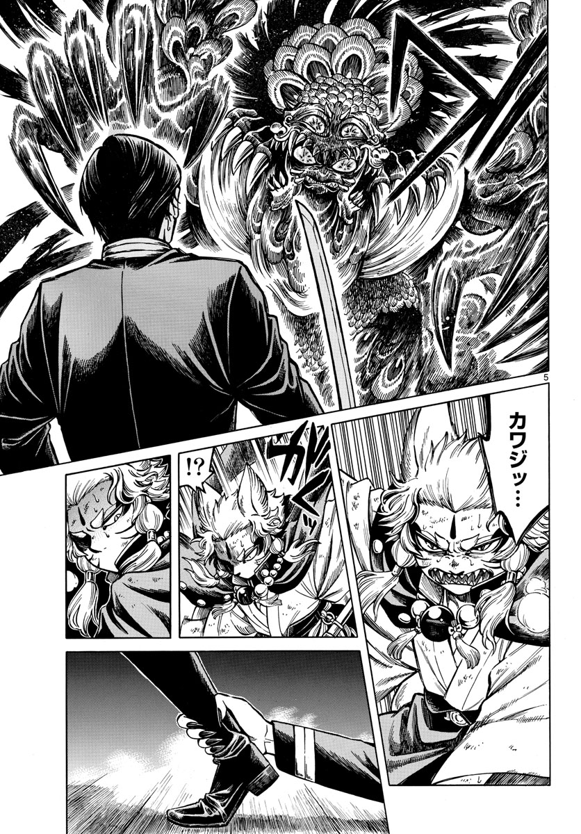 Meiji Koko No Ko Chap 20 - Pic 5