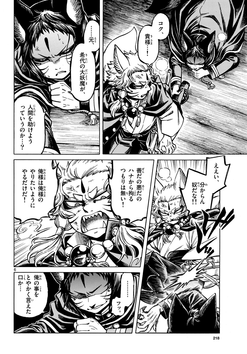 Meiji Koko No Ko Chap 20 - Pic 6