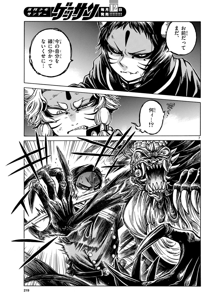 Meiji Koko No Ko Chap 20 - Pic 7