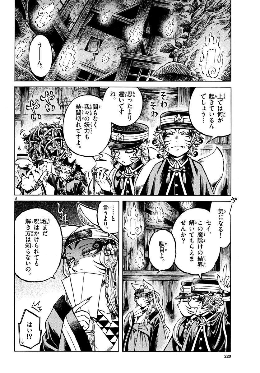 Meiji Koko No Ko Chap 20 - Pic 8