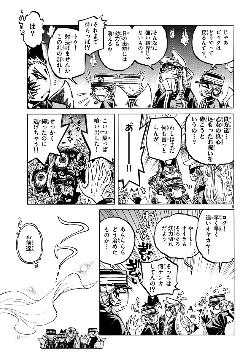 Meiji Koko No Ko Chap 20 - Pic 9