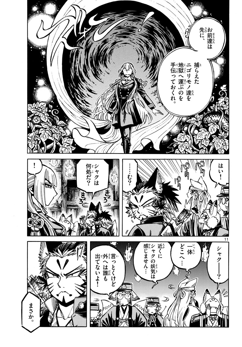 Meiji Koko No Ko Chap 20 - Pic 11
