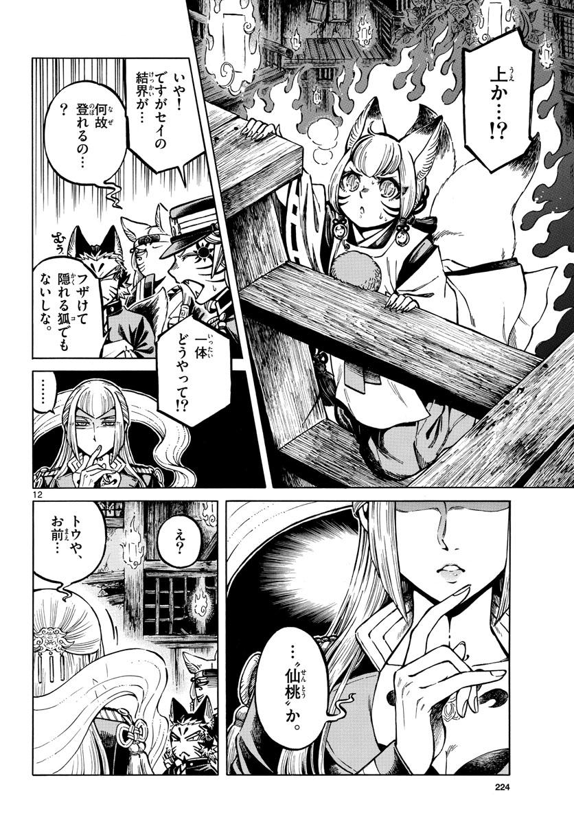 Meiji Koko No Ko Chap 20 - Pic 12