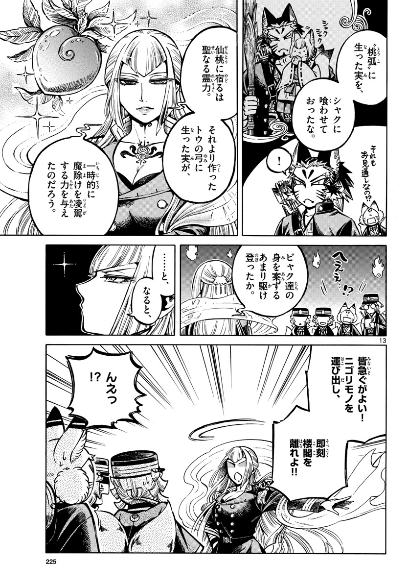 Meiji Koko No Ko Chap 20 - Pic 13