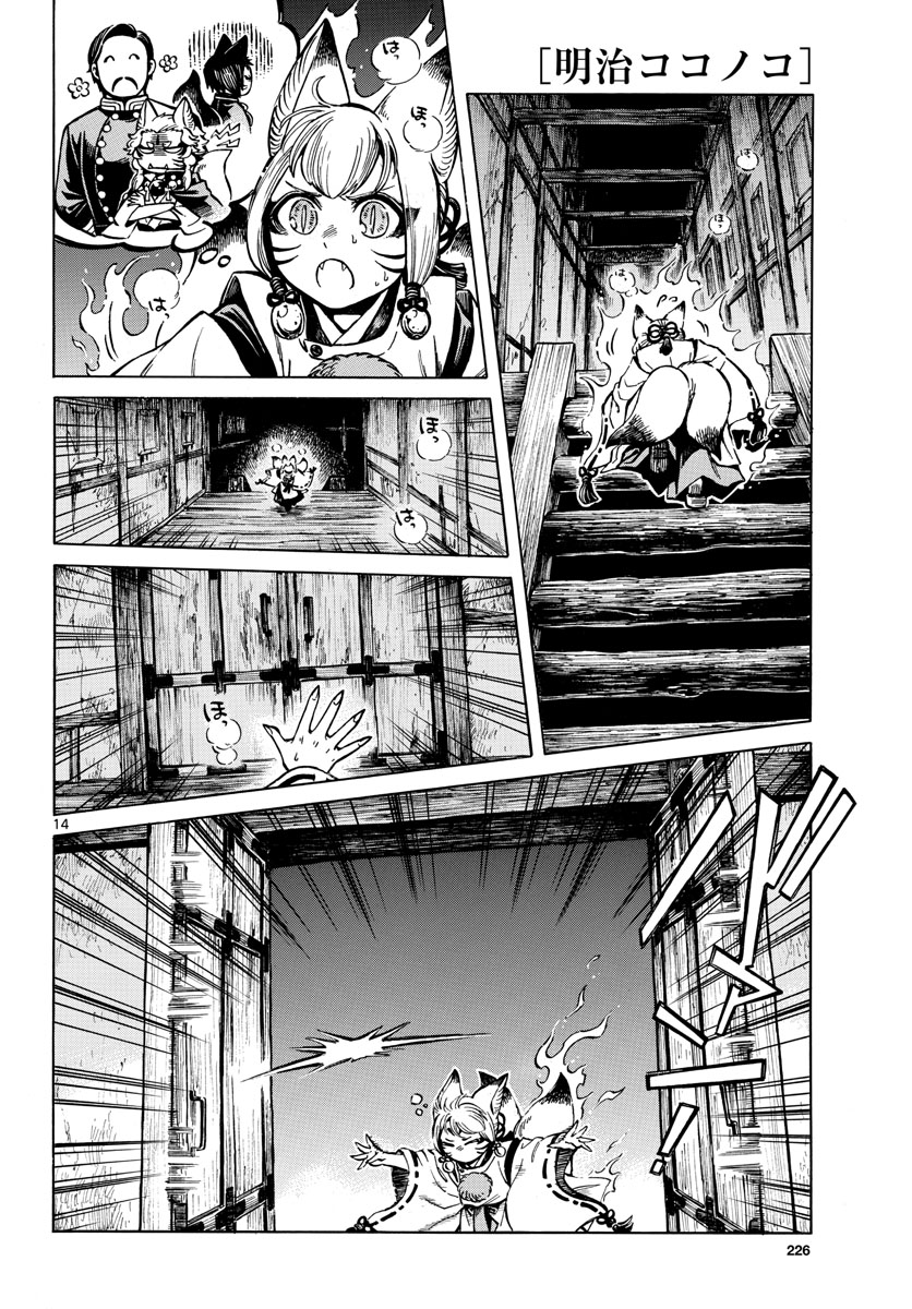 Meiji Koko No Ko Chap 20 - Pic 14