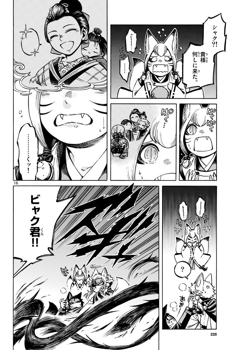 Meiji Koko No Ko Chap 20 - Pic 16