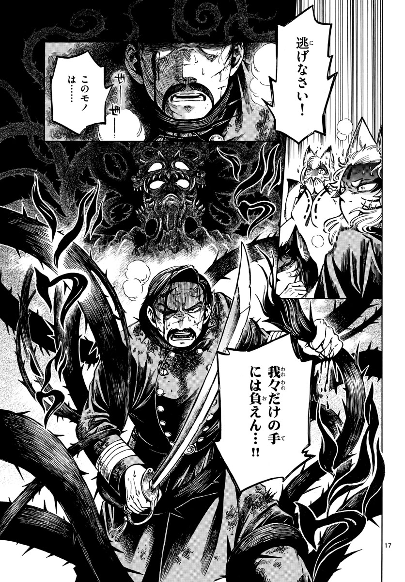 Meiji Koko No Ko Chap 20 - Pic 17