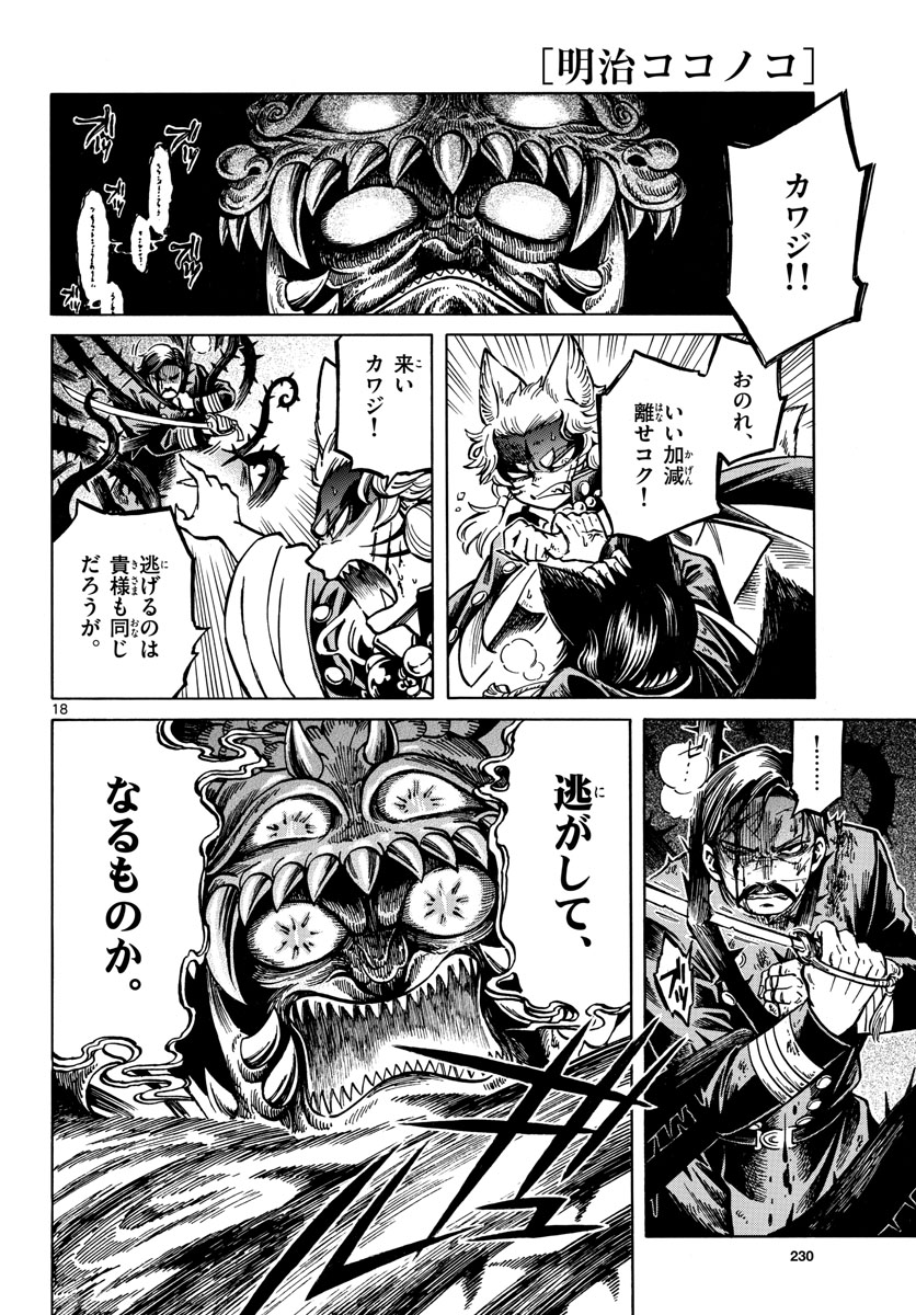 Meiji Koko No Ko Chap 20 - Pic 18