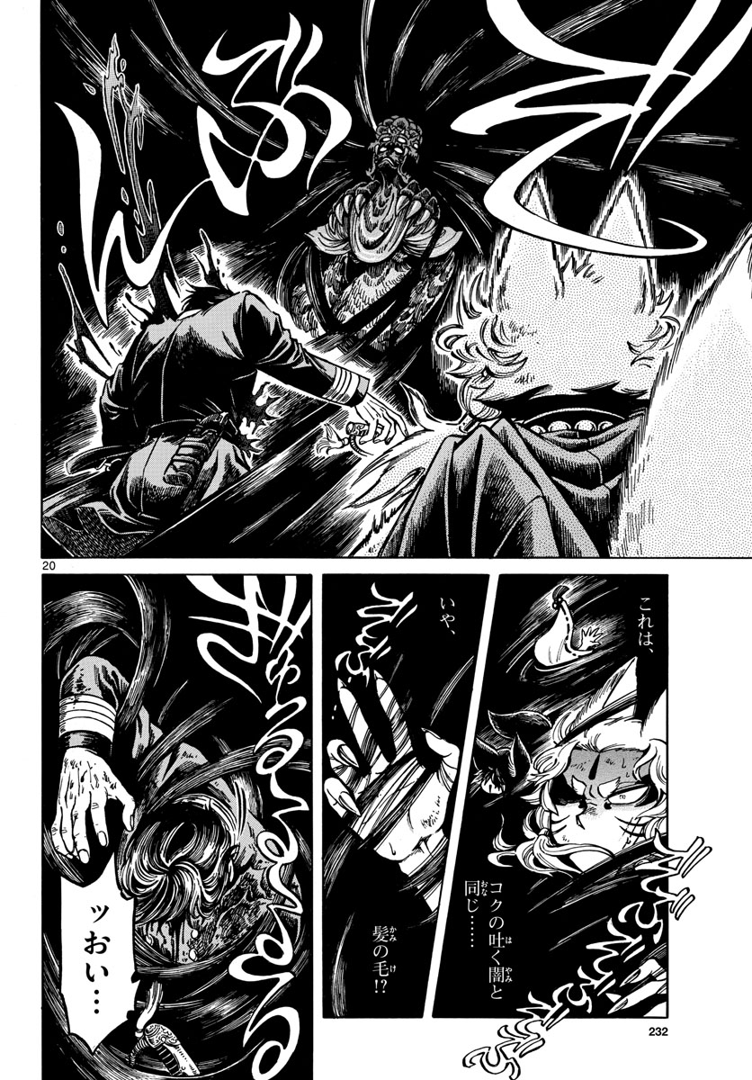 Meiji Koko No Ko Chap 20 - Pic 20