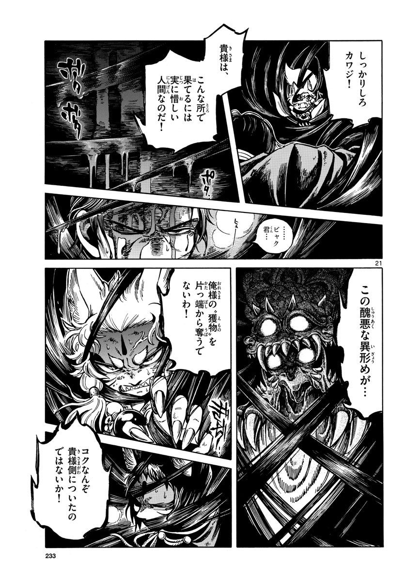 Meiji Koko No Ko Chap 20 - Pic 21