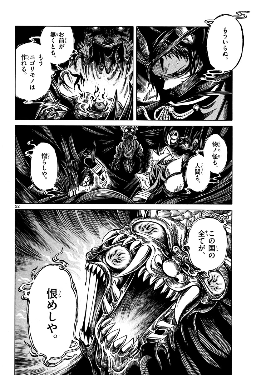 Meiji Koko No Ko Chap 20 - Pic 22