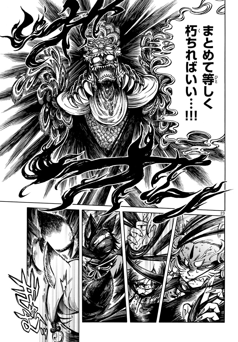 Meiji Koko No Ko Chap 20 - Pic 23