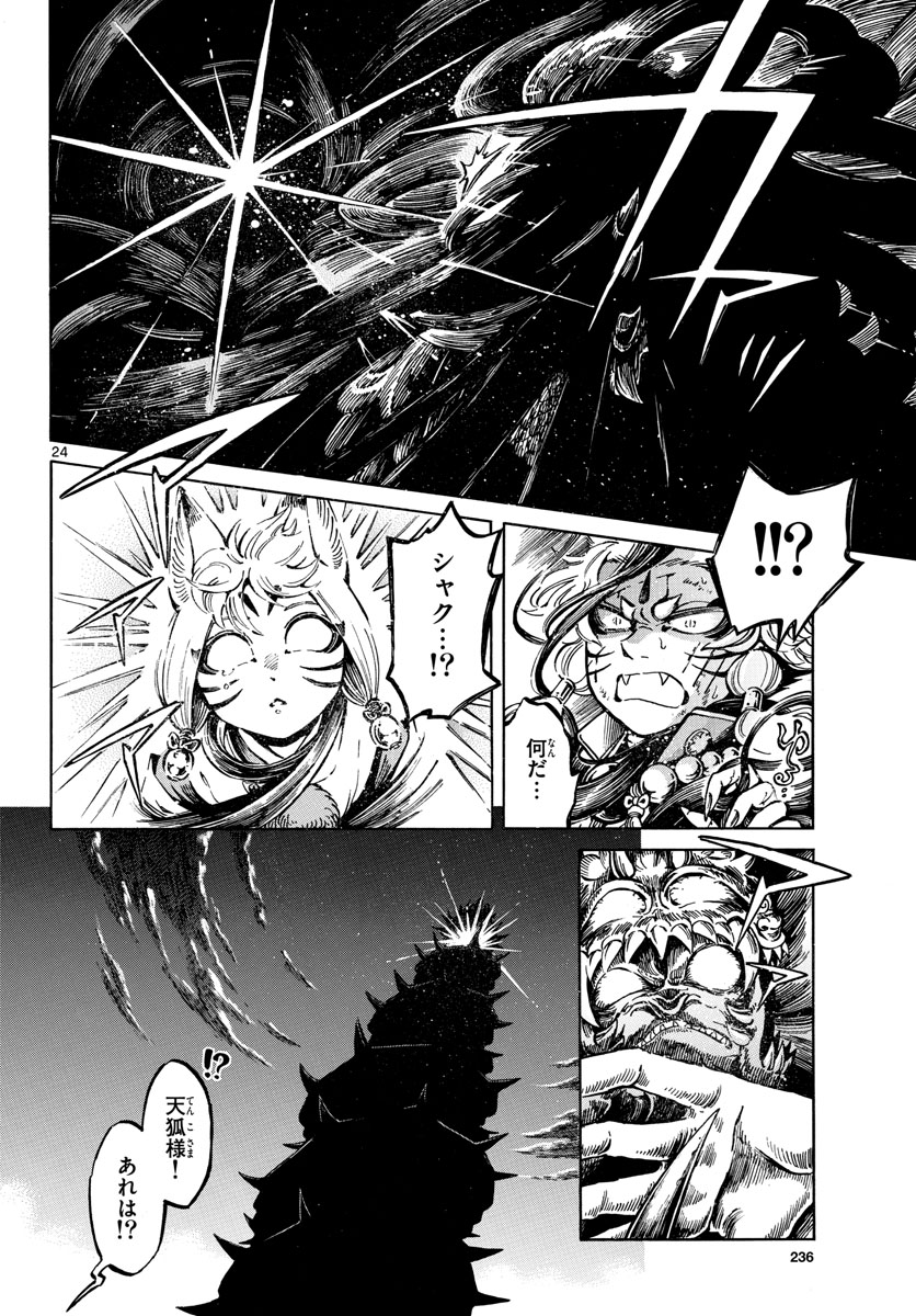 Meiji Koko No Ko Chap 20 - Pic 24
