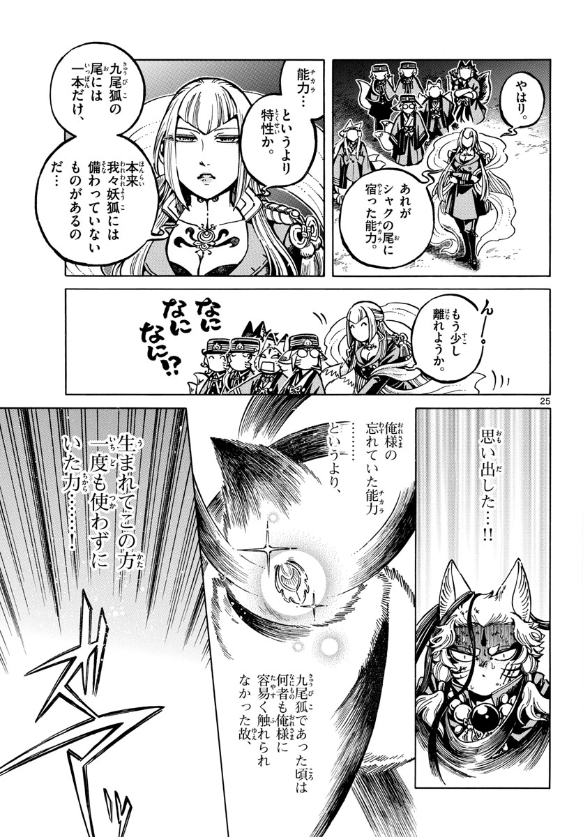 Meiji Koko No Ko Chap 20 - Pic 25