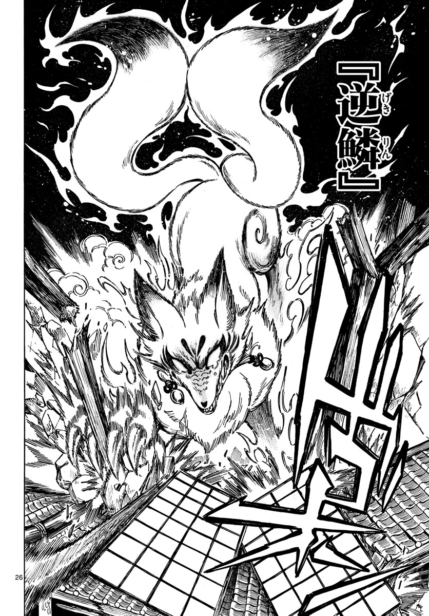 Meiji Koko No Ko Chap 20 - Pic 26