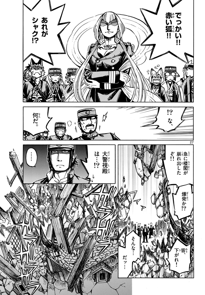 Meiji Koko No Ko Chap 20 - Pic 27