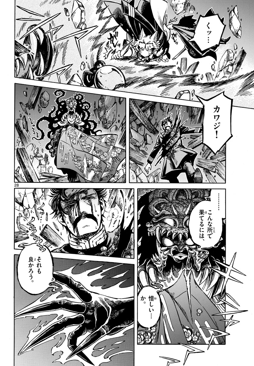 Meiji Koko No Ko Chap 20 - Pic 28