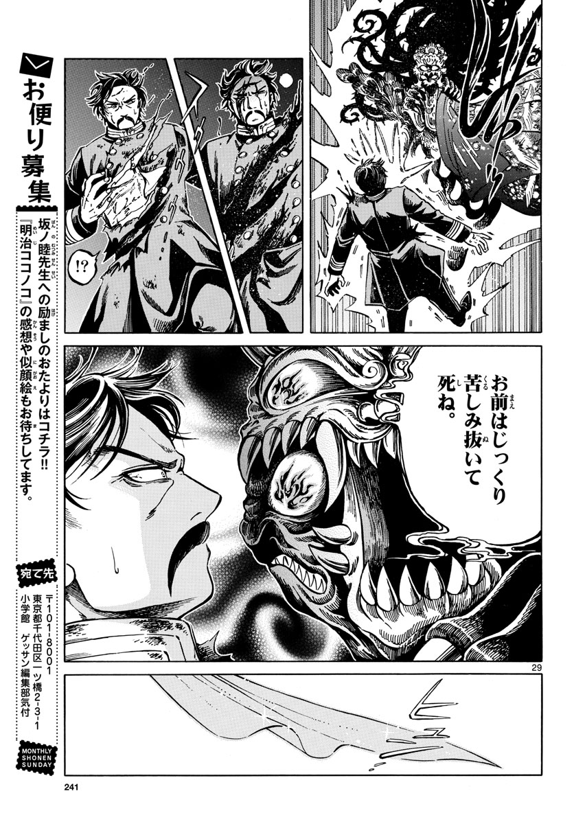 Meiji Koko No Ko Chap 20 - Pic 29