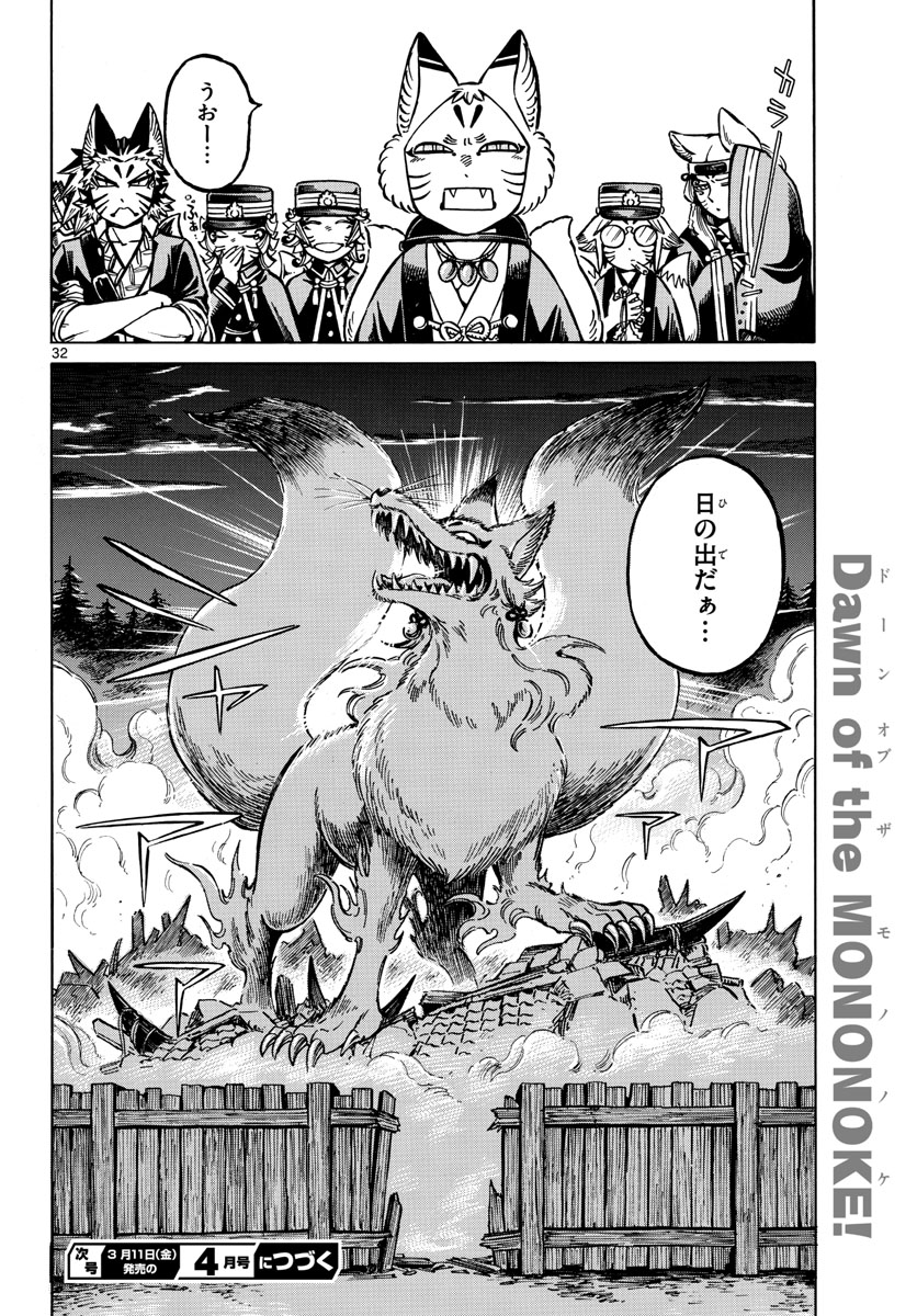 Meiji Koko No Ko Chap 20 - Pic 32