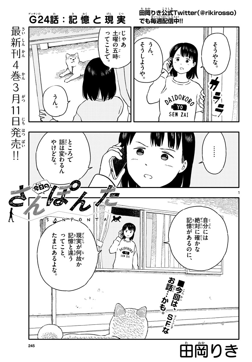 Read KYOU NO SANPONTA Chapter 24 [High Quality / Full] - Page 1 - nicomanga.com