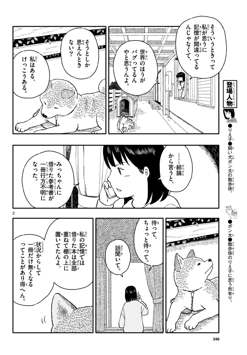 Read KYOU NO SANPONTA Chapter 24 [High Quality / Full] - Page 2 - nicomanga.com