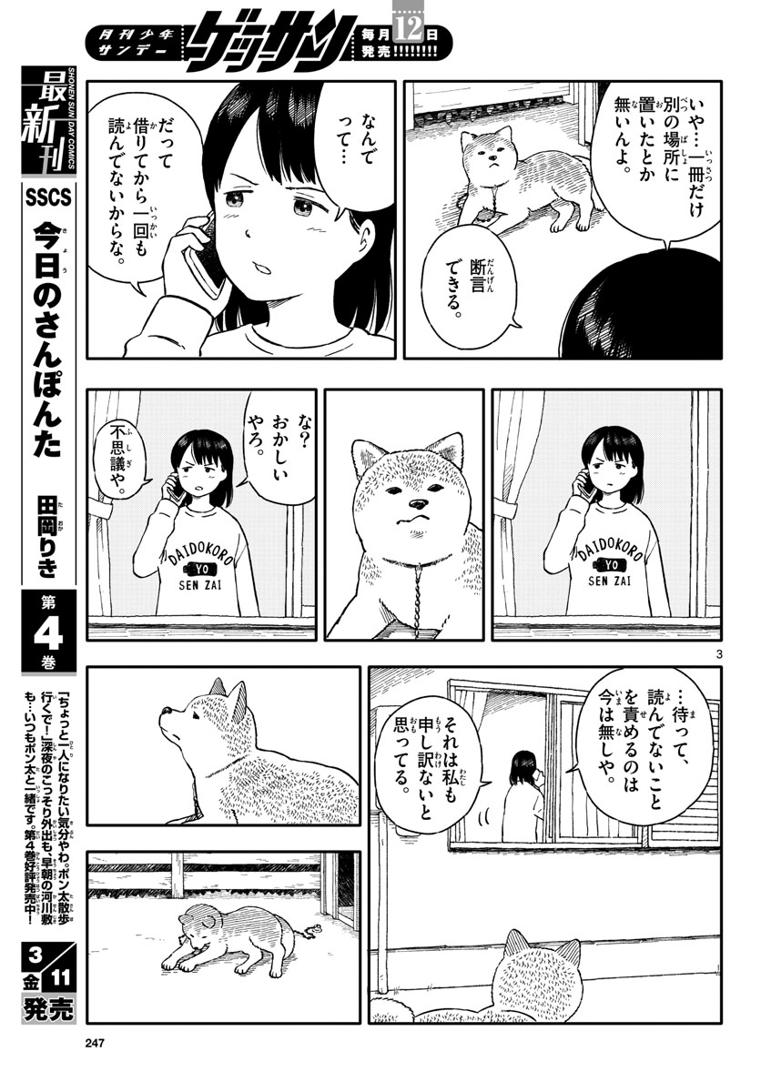 Read KYOU NO SANPONTA Chapter 24 [High Quality / Full] - Page 3 - nicomanga.com
