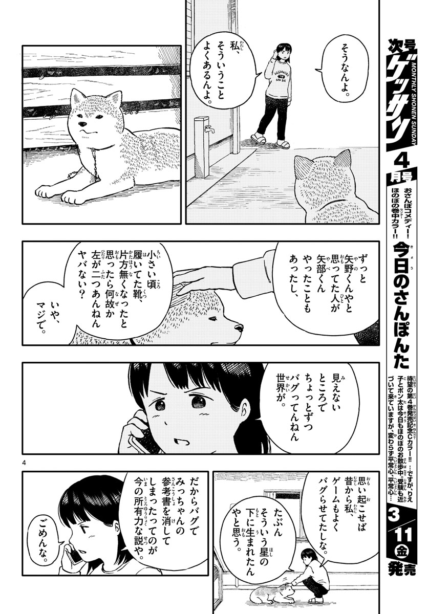 Read KYOU NO SANPONTA Chapter 24 [High Quality / Full] - Page 4 - nicomanga.com