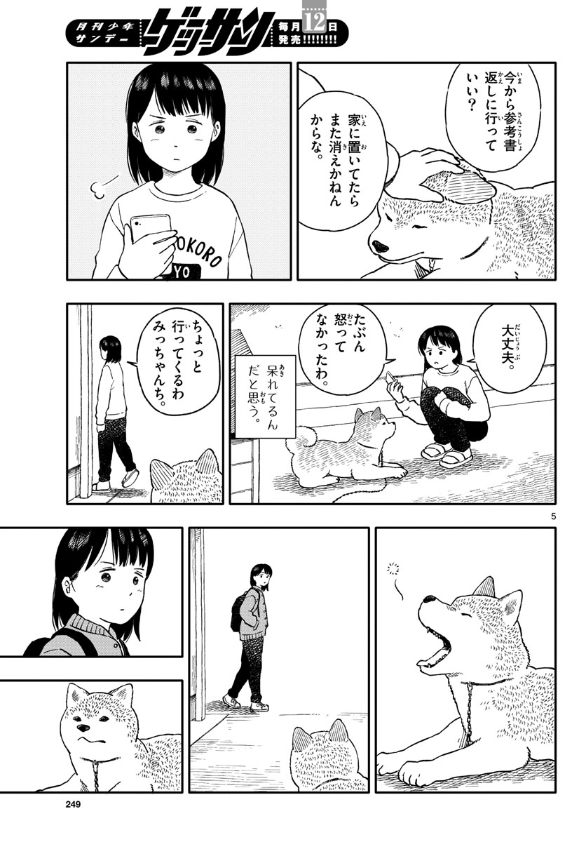 Read KYOU NO SANPONTA Chapter 24 [High Quality / Full] - Page 5 - nicomanga.com
