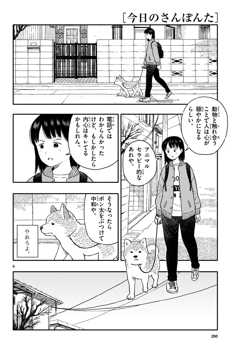 Read KYOU NO SANPONTA Chapter 24 [High Quality / Full] - Page 6 - nicomanga.com