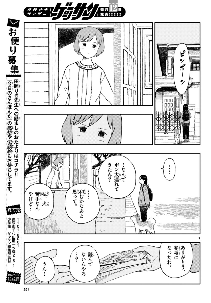 Read KYOU NO SANPONTA Chapter 24 [High Quality / Full] - Page 7 - nicomanga.com