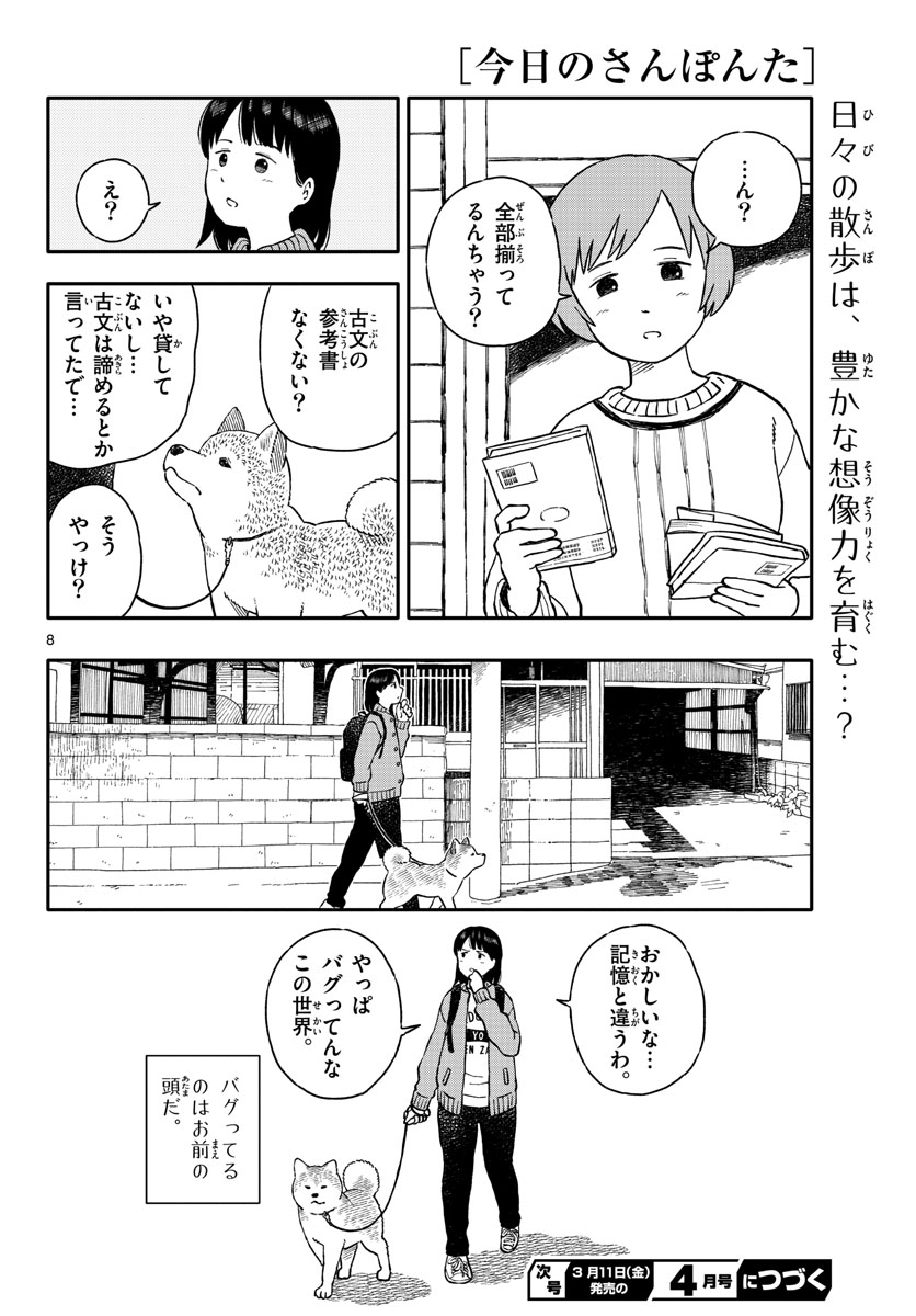 Read KYOU NO SANPONTA Chapter 24 [High Quality / Full] - Page 8 - nicomanga.com