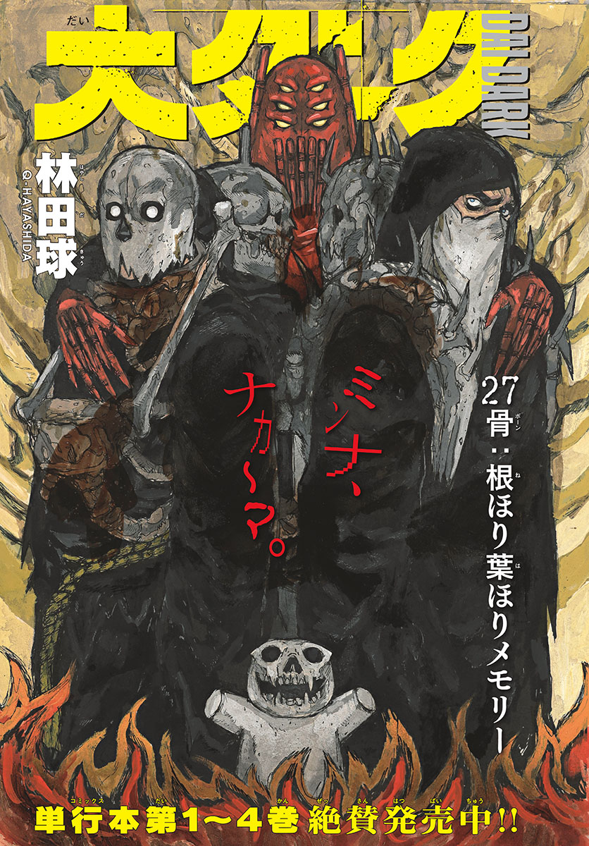 Dai Dark Chapter 27 page 1 - nihonkuni.com