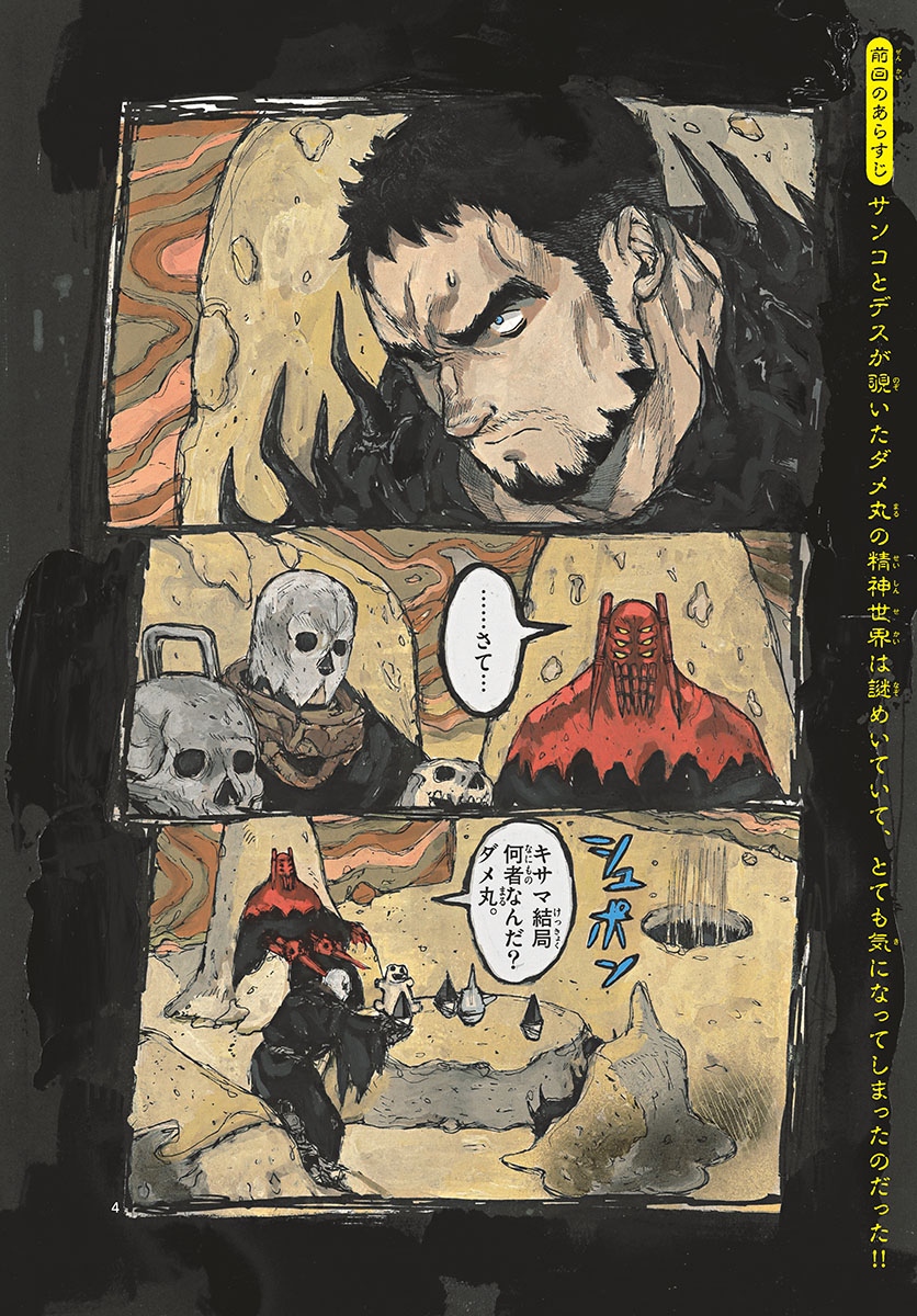 Dai Dark Chapter 27 page 4 - nihonkuni.com